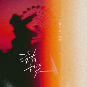 《初次深交流》电视剧双男主
